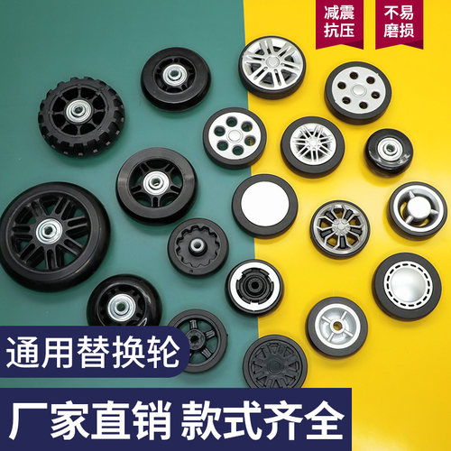 拉杆箱密码旅行箱滚轮万向轮配件行李箱包轮子轮圈通用替换轱辘