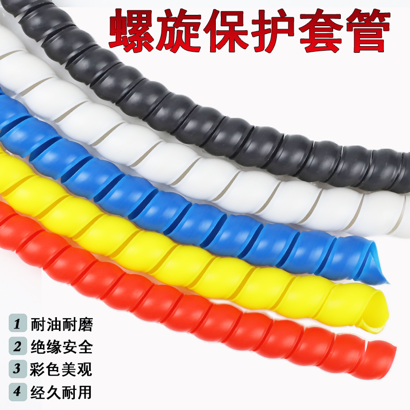 螺旋管挖掘机液压油管洗车机水管防磨装饰加厚电线缆缠绕保护胶套