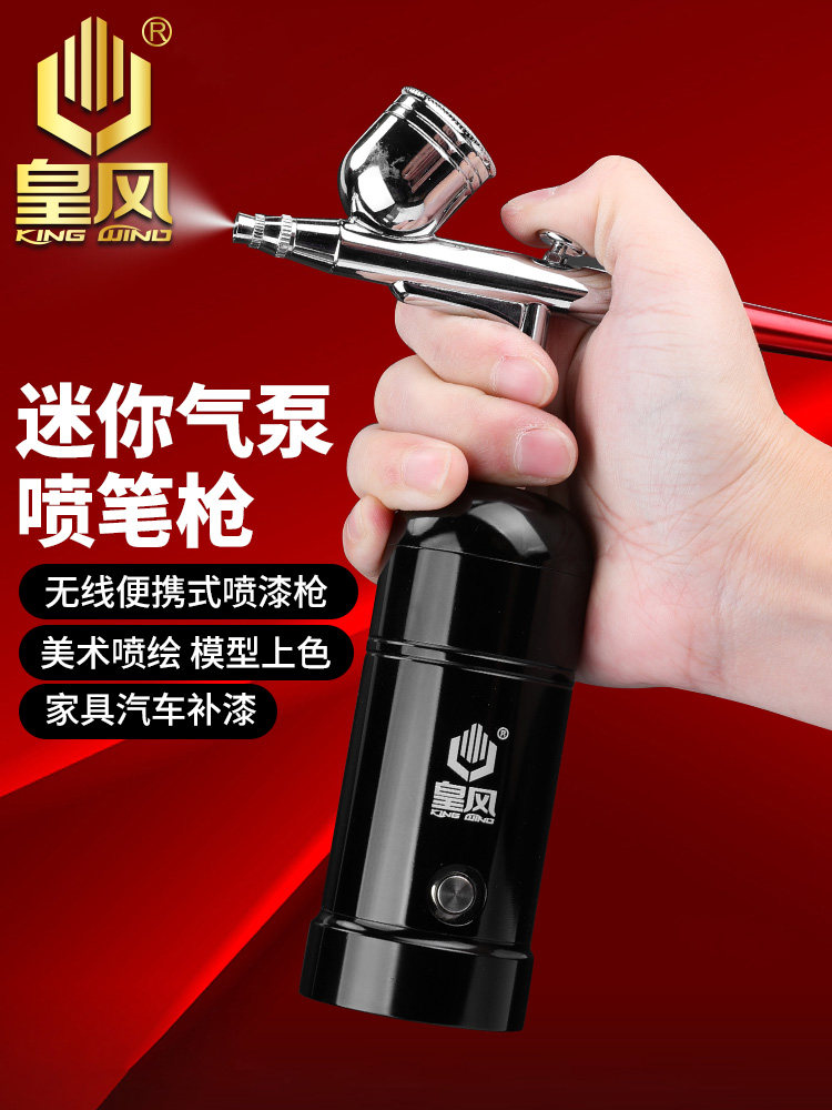 台湾皇风气动喷笔喷画笔美甲模型蛋糕上色笔墙绘喷漆喷画泵彩绘笔