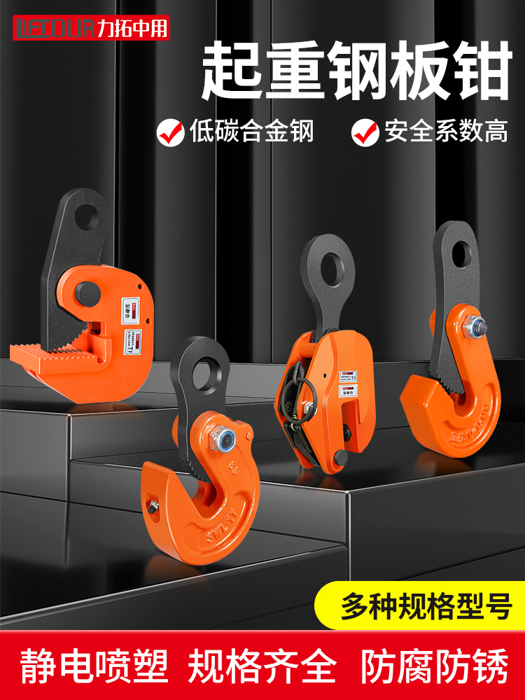 钢板吊钳单板起重钳子合金钢模锻横吊竖吊平吊钩L型1吨5T夹索具