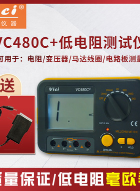维希特VC480C型数字毫欧表VICI微欧表精确到0.01低电阻测试仪电源