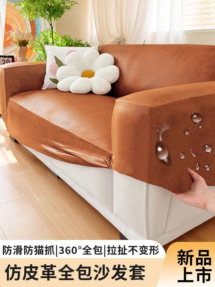 防水沙发套罩全包卍能套高级感一体式通用型防猫抓组合沙发保护罩