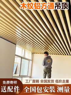 木纹铝方通吊顶材料自装 饰阳台铝方通格栅规格 办公室天花板长条装