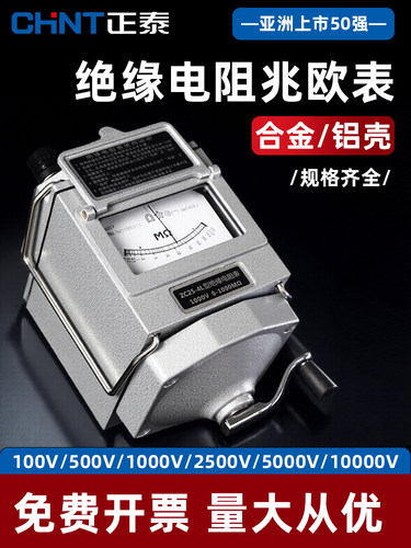 正泰摇表500v兆欧表1000V电工专用绝缘电阻测试仪ZC25绝缘表ZC-7
