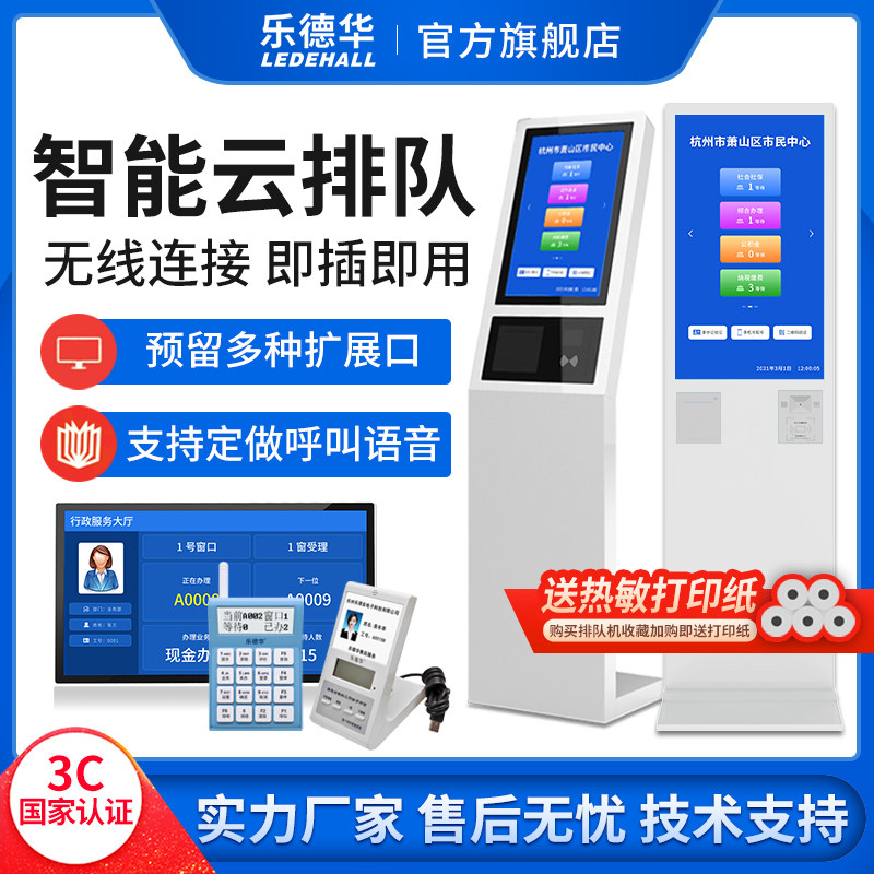 乐德华无线排队机叫号机取号机银行排队叫号系统医院政府大厅拿号
