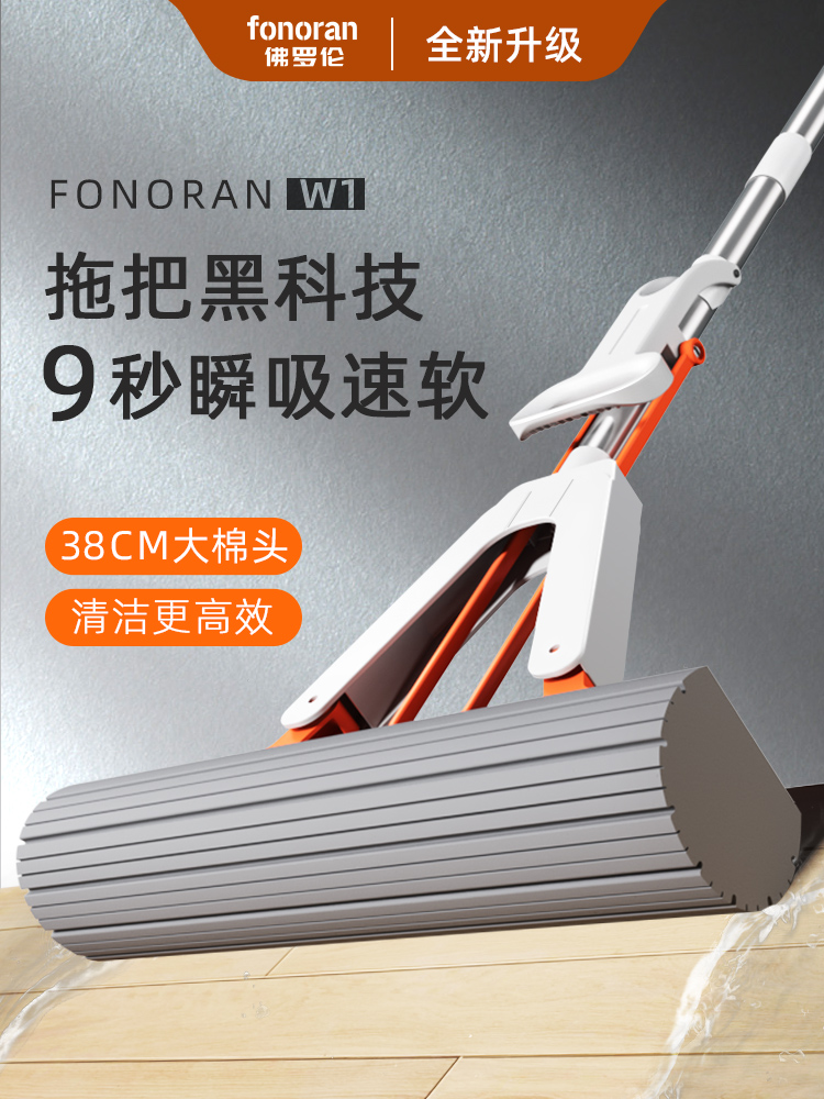 FONORAN/佛罗伦胶棉拖把家用免手洗一拖吸水净胶棉对折式挤水海棉