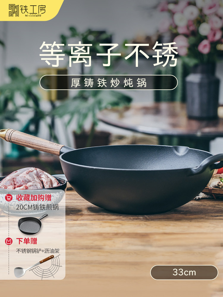 铁工房铁锅铸铁炒锅家用老式无涂层生铁炒菜锅不粘电磁炉燃气适用,厨房/烹饪用具,炒锅,淘宝优惠券,粉丝福利购,淘宝优惠卷