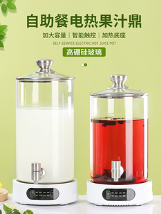 自助餐果汁鼎酒店商用饮料机牛奶鼎电加热器豆浆保温桶玻璃煮茶桶