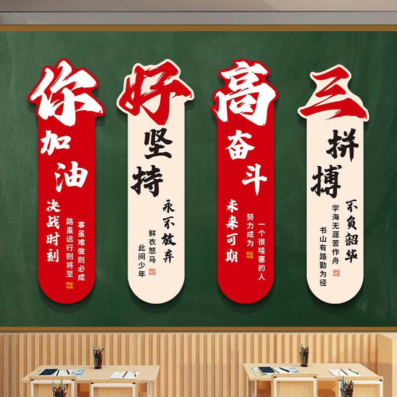 初高三搬教室升楼仪式布置黑板磁吸文化墙贴纸中高考班级励志标语