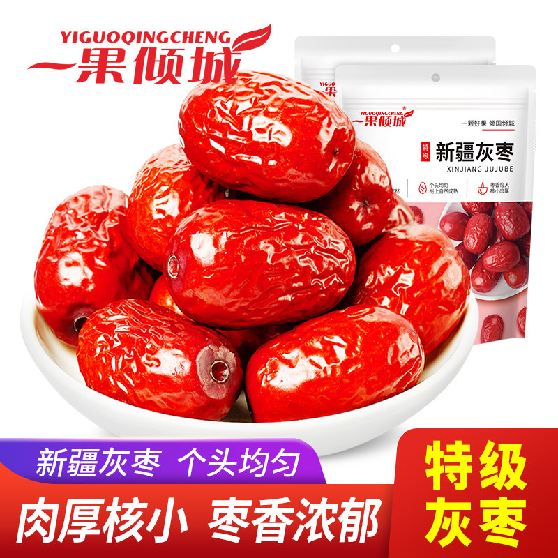 新疆红枣灰枣新货枣子阿克苏枣特产若羌干货无核红枣果干零食