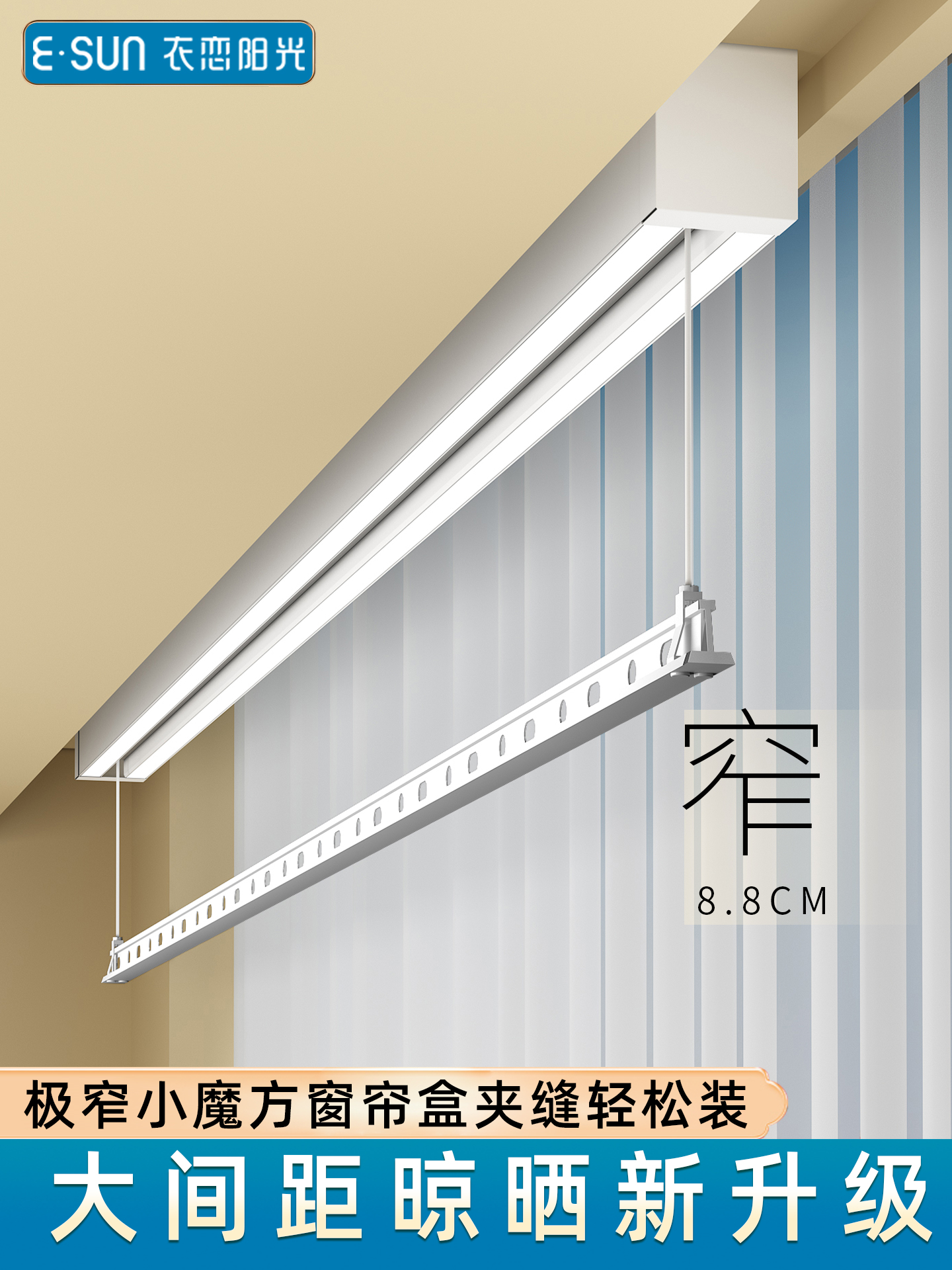 衣恋阳光单杆电动晾衣架阳台室内隐形窗帘盒遥控升降小阳台凉衣杆