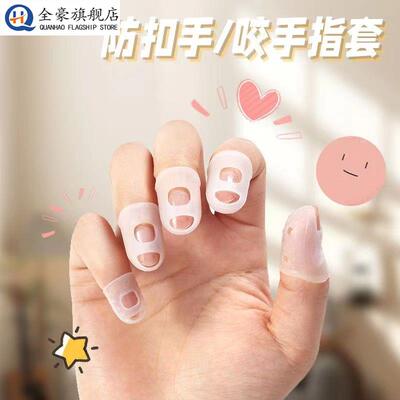 手指套保护套防中国大陆著墨通用