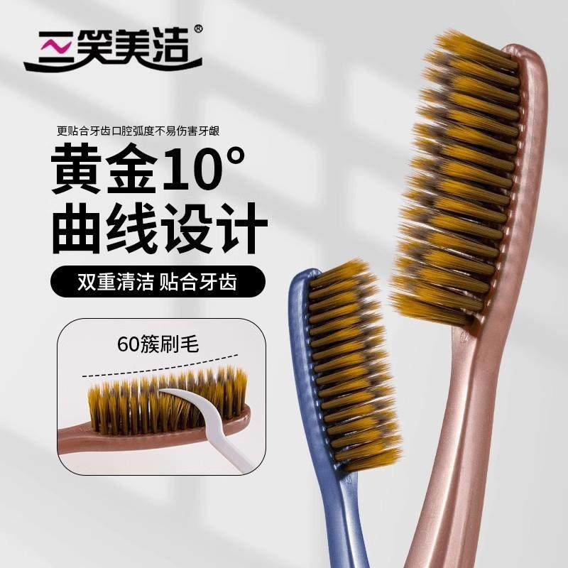 牙刷官方旗舰店正品品牌【深度清洁】三笑美洁高档大头超细软毛牙图片