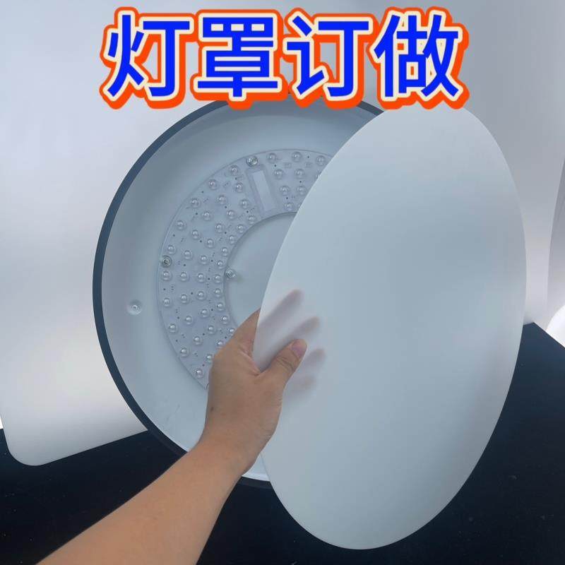 灯罩外壳单独亚克力板通用吸顶灯led老款吸顶圆形卧室塑料透光板,家装灯饰光源,灯具配件,淘宝优惠券,粉丝福利购,淘宝优惠卷