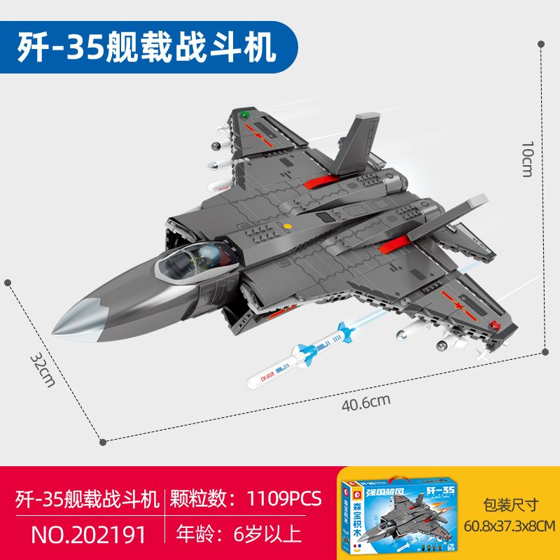 正品森宝拼装积木军事歼15舰载战斗机组装模型男孩创意拼插玩具20