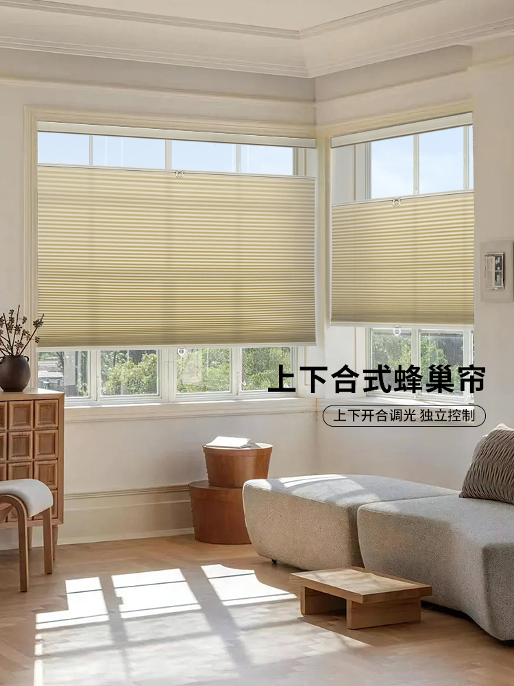 慕安娜上下合式蜂巢帘窗帘免打孔书房客厅阳台遮光隔热风琴蜂窝帘