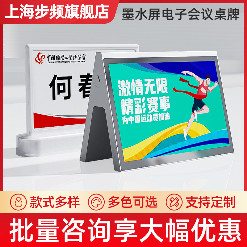 步频 智能电子桌牌会议门牌双面E6彩色墨水屏三色席卡桌签工位席