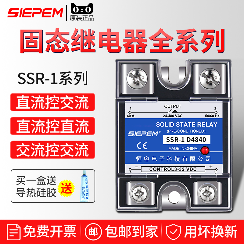 单相固态继电器SSR-1 D4840 10A25A60A小型24V直流控交流220V40DA
