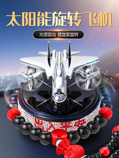 太阳能旋转飞机车载摆件螺旋桨光能转动车内中控台汽车装饰品通用