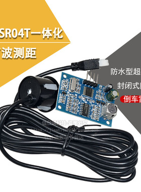 JSN-SR04T 一体化超声波测距模块 倒车雷达防水型超声波 传感器