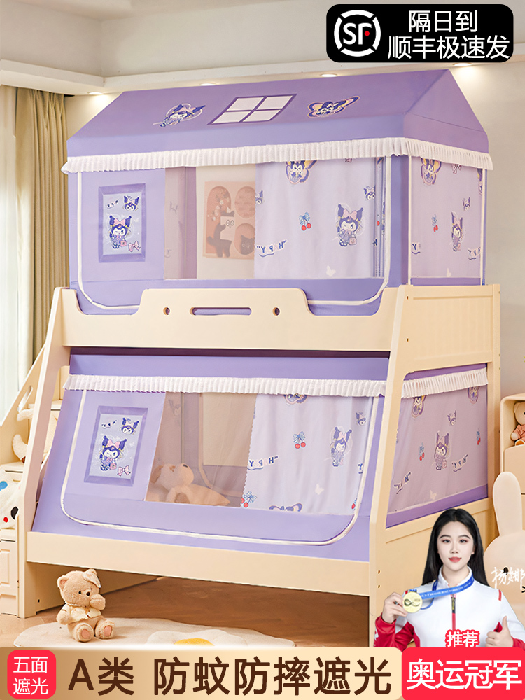 儿童子母床蚊帐遮光床帘一体式上铺双层床帐篷下铺专用梯形遮挡帘