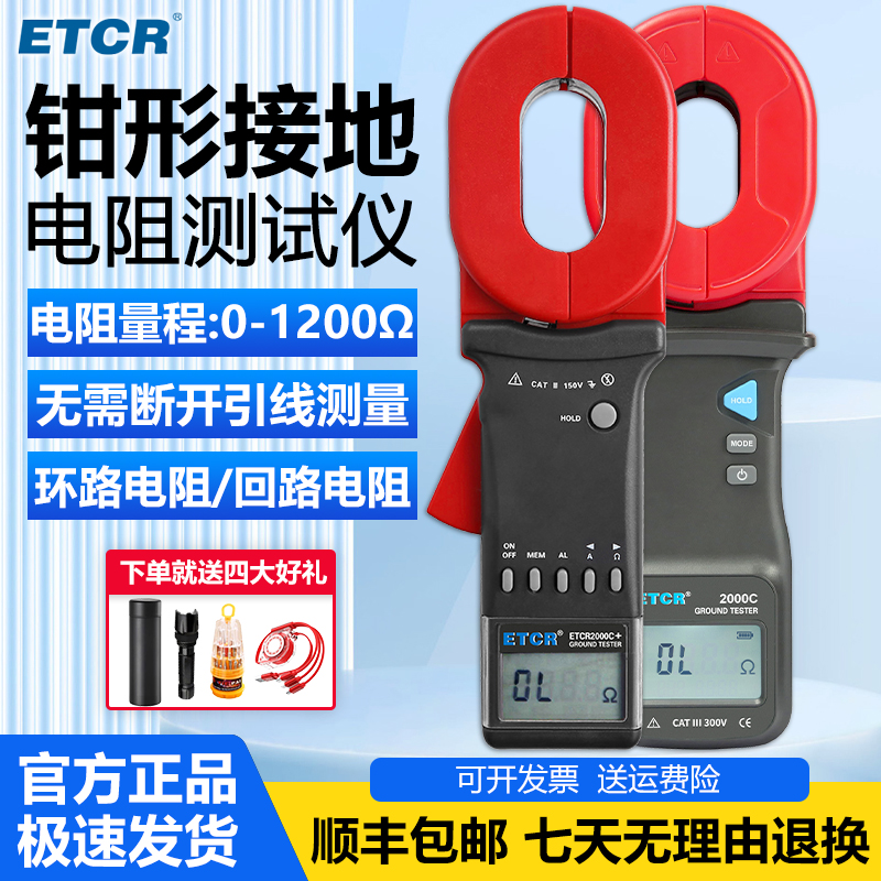 铱泰钳形接地电阻测试仪ETCR2000A防雷防爆接地环路回路电阻测试