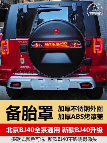 适用14至23款北京BJ40备胎罩24款北京BJ40荣耀版备胎罩改装备胎灯