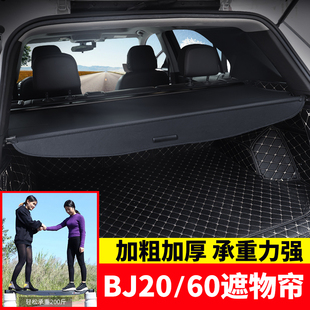 专用于北京BJ60后备箱遮物帘BJ20 BJ40尾箱置物隔板收纳内饰改装