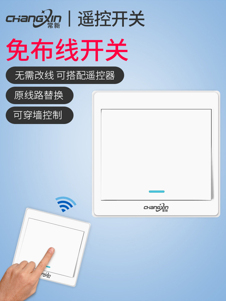 无线遥控开关免布线卧室电灯房间灯控随意贴86型墙壁开关改双控,3C数码配件,USB多功能数码宝,淘宝优惠券,粉丝福利购,淘宝优惠卷