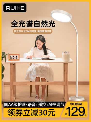 RH遥控落地护眼灯学习专用台灯儿童书桌床头阅读防近视立式大路灯