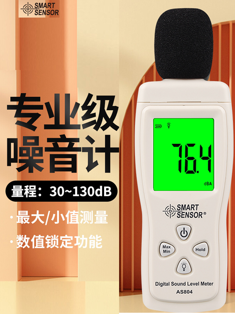 希玛噪音计AS824数字分贝测试仪AS844+声级计AM824音量表AR884A