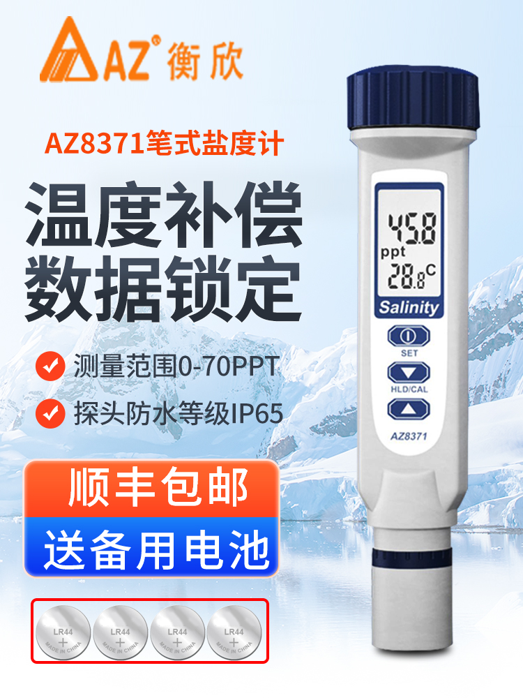 台湾衡欣食品汤料电子盐度计淡水海水产养殖盐量咸度测试仪AZ8371