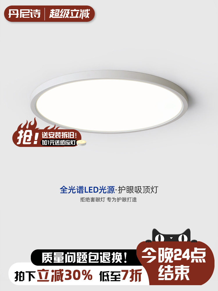 现代简约卧室吸顶灯全光谱护眼超薄房间灯儿童客厅书房中山灯具,家装灯饰光源,护眼吸顶灯,淘宝优惠券,粉丝福利购,淘宝优惠卷