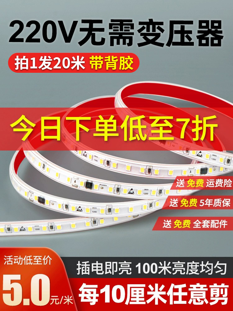 高压220v自粘led灯带软柜子展示线形贴片免无变压器线型防水灯条