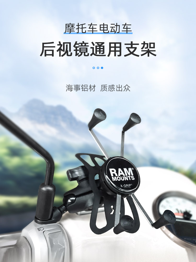 美国RAM 踏板车后视镜固定手机支架 通用型导航支架 9毫米孔径272