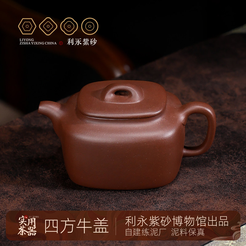 百年利永 宜兴紫砂壶纯全手工名家大师泡茶茶壶原矿紫泥四方牛盖