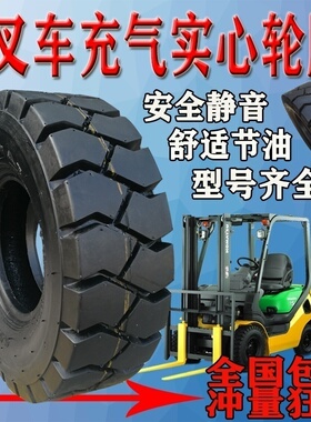 叉车实心胎充气轮胎 16x6-8 18x7-8 21x8-9 27x10-12 23X9-10