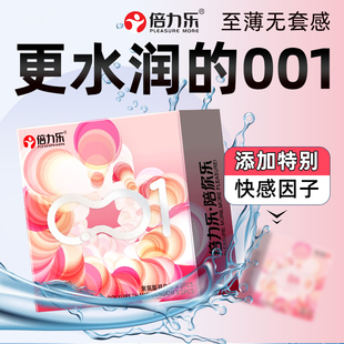 倍力乐避孕套001超薄高潮套安全套裸感男用0.01正品官方夫妻情趣