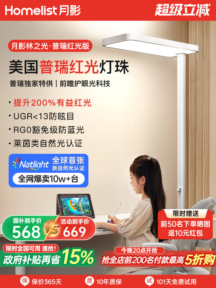 【补全国】月影林之光大路灯全光谱儿童房专用学习台灯落地小路灯,家装灯饰光源,落地护眼灯,淘宝优惠券,粉丝福利购,淘宝优惠卷