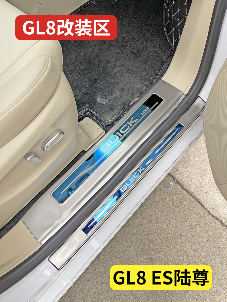 17-24-25款别克GL8门槛条防踩贴GL8 ES迎宾踏板陆尊653T改装陆尚