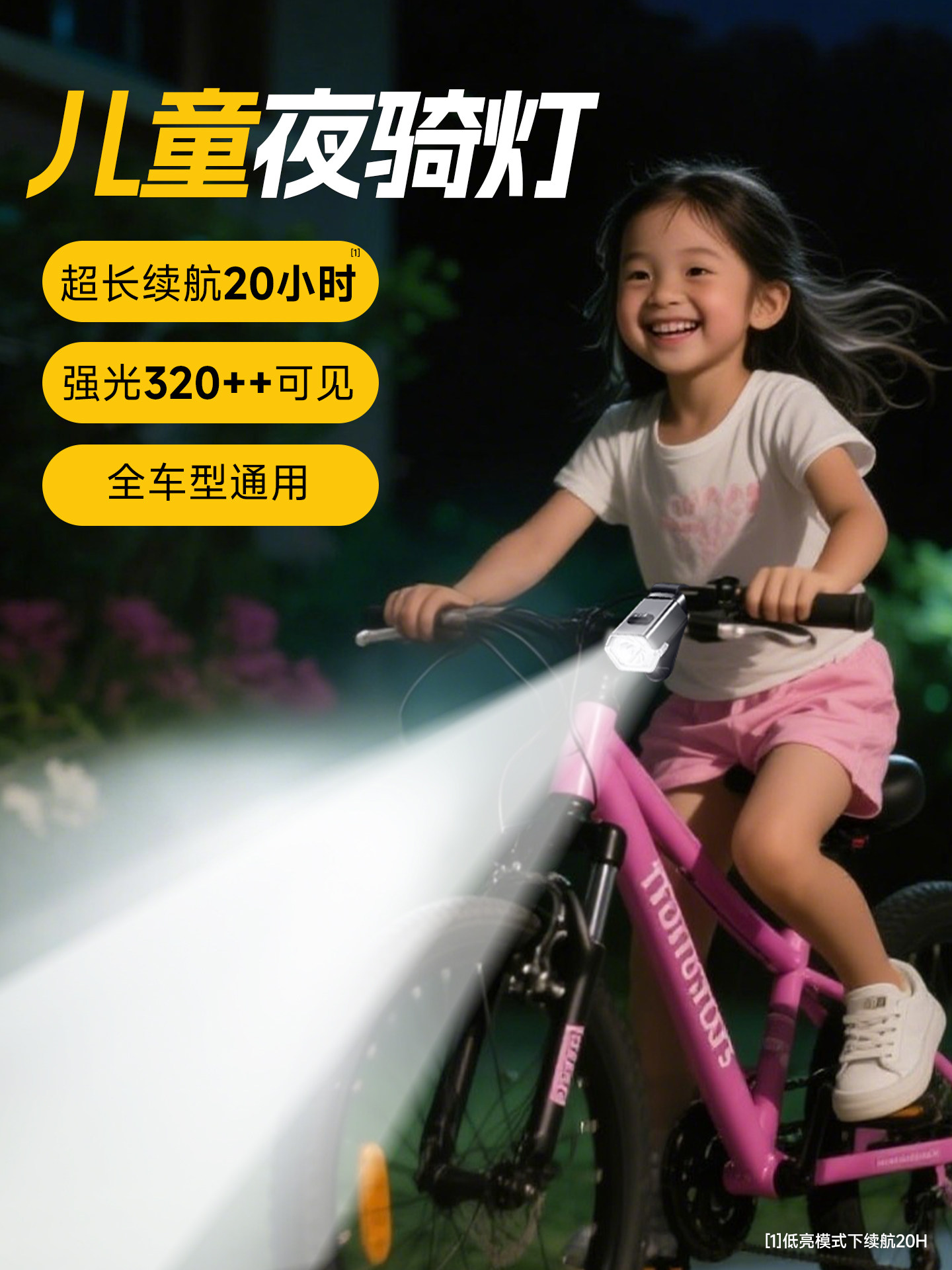 儿童自行车夜骑灯前灯夜间照明前后灯超亮强光骑行单车滑板平衡车