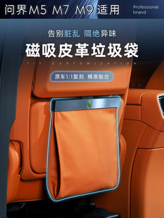 AITO问界M9车载垃圾桶袋储物收纳盒箱挂式 饰专用品配件 汽车内改装