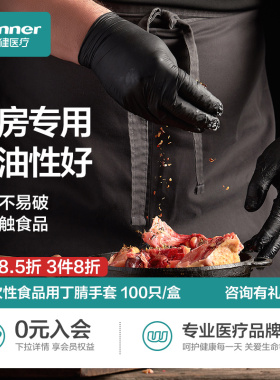 稳健厨师用黑色丁腈手套食品级厨房做饭餐饮专用加厚一次性烘焙