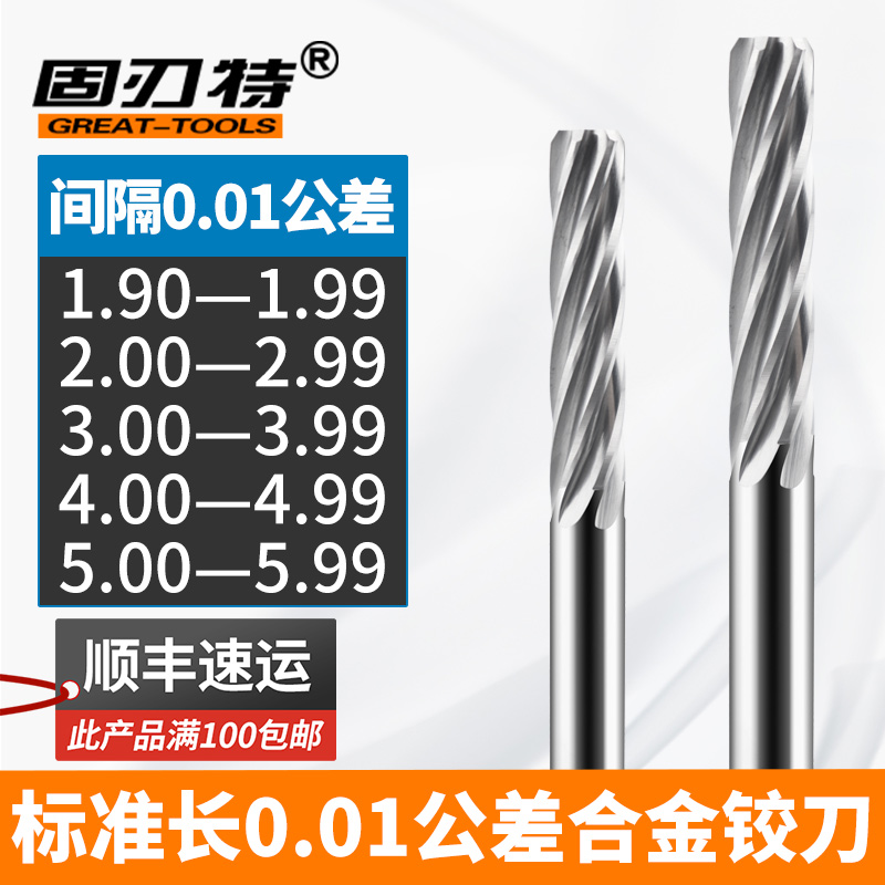 数控整体硬质合金钨钢机用铰刀数控CNC0.01公差1.95-6.00间隔1丝
