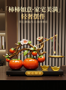 柿柿称心如意柿子摆件客厅玄关电视柜酒柜装饰品搬家乔迁新居礼物