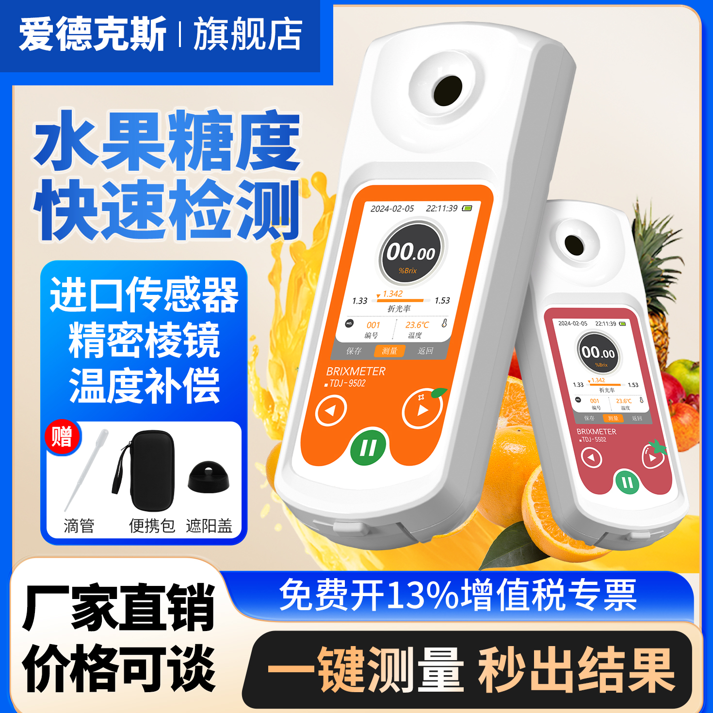 糖度计水果饮料西瓜含糖分糖量测量检测仪甜度计测试仪糖度折光仪