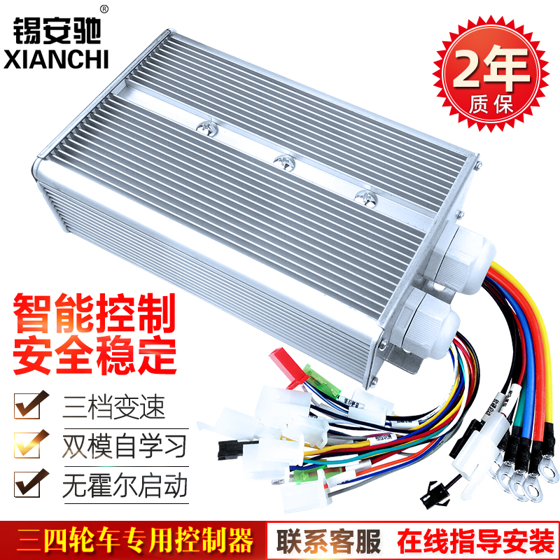 电动三轮车控制器48v60v1200瓦18管电瓶电动车器控制智能专用通用