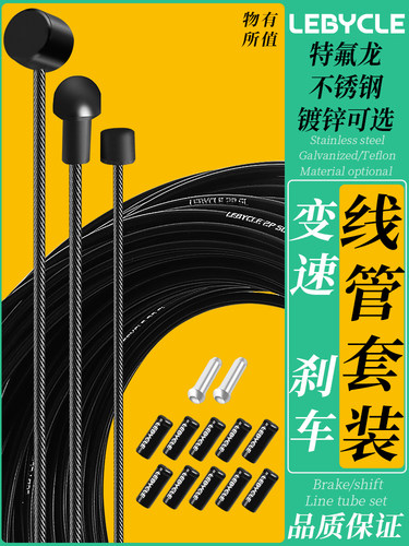 乐百客自行车刹车线山地公路变速套装变速器线管V刹碟刹拉线配件