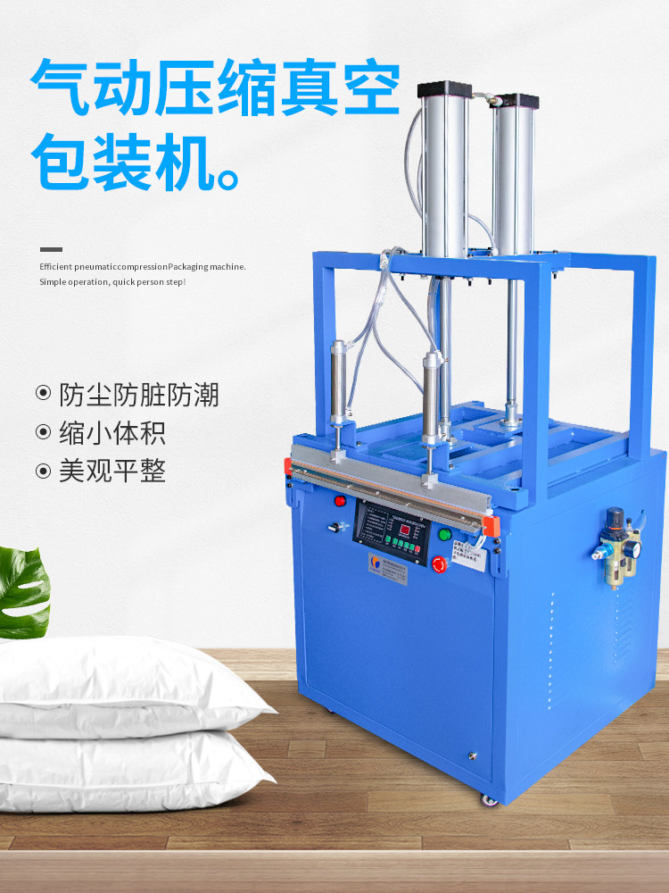 琛和棉被羽绒服压缩包装机乳胶枕头抱枕自动压缩打包机防护服密封