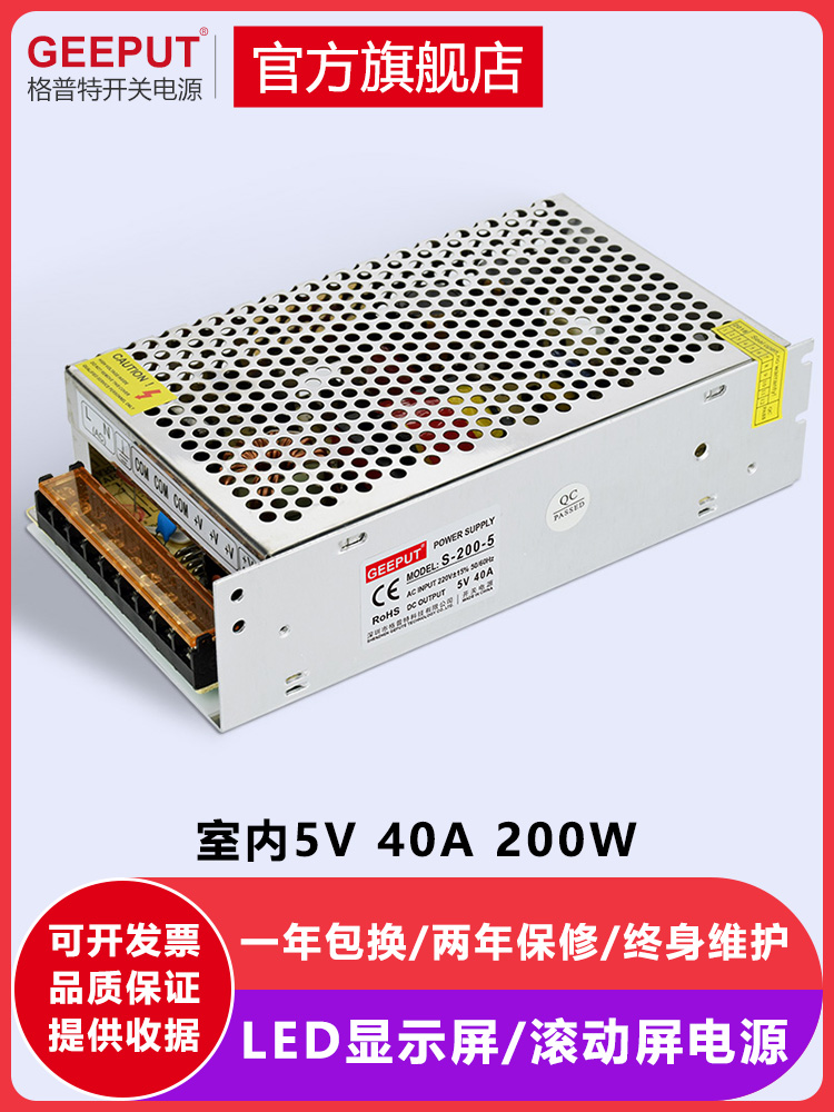 格普特LED开关电源5V40A200W走字广告门头显示屏单元板60A70A电源